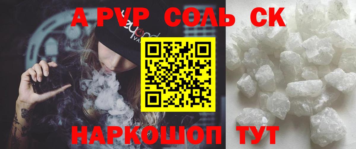 A PVP СК  Alpha-PVP СК  Альфа ПВП крисы CK  Вход с VPN  наркошоп  Кстово 