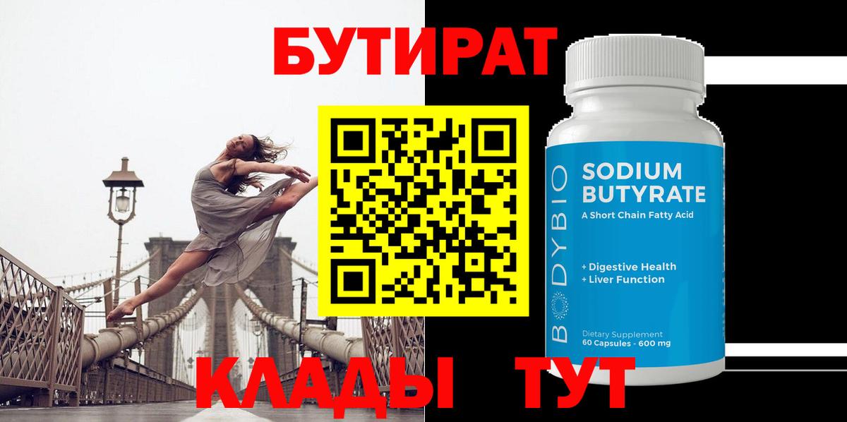 БУТИРАТ бутик  БУТИРАТ  Кстово  Вход с VPN 