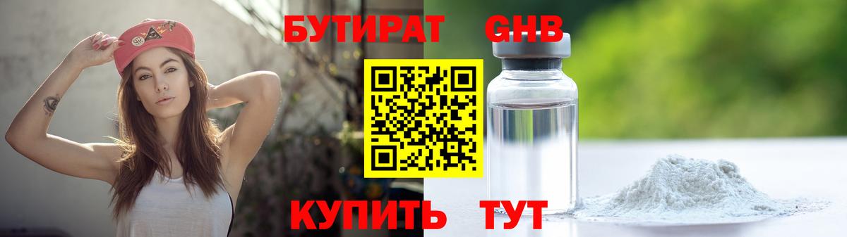 БУТИРАТ бутик Кстово