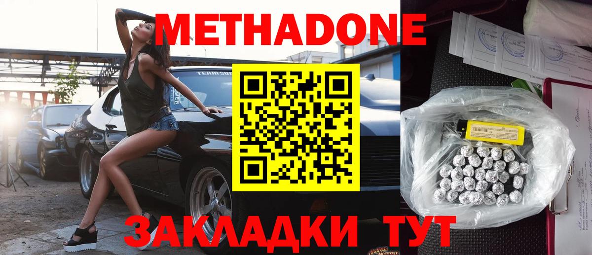 Метадон methadone  Вход с VPN  МЕТАДОН methadone  hydra маркетплейс  Кстово 
